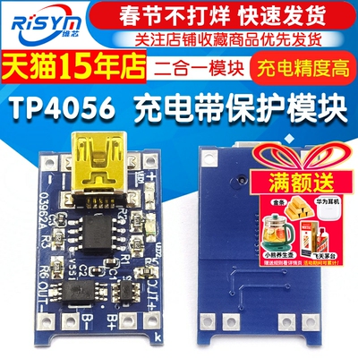 充电一体板带保护模块