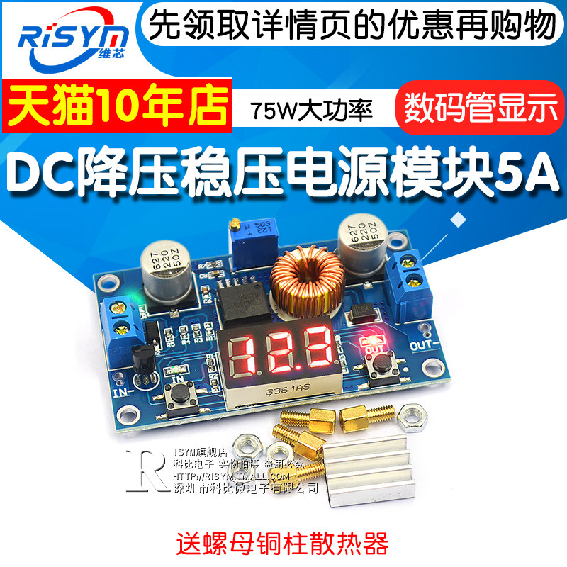 电压可调DC直流降压稳压电源模块5A大功率75W带数字显示表电源板