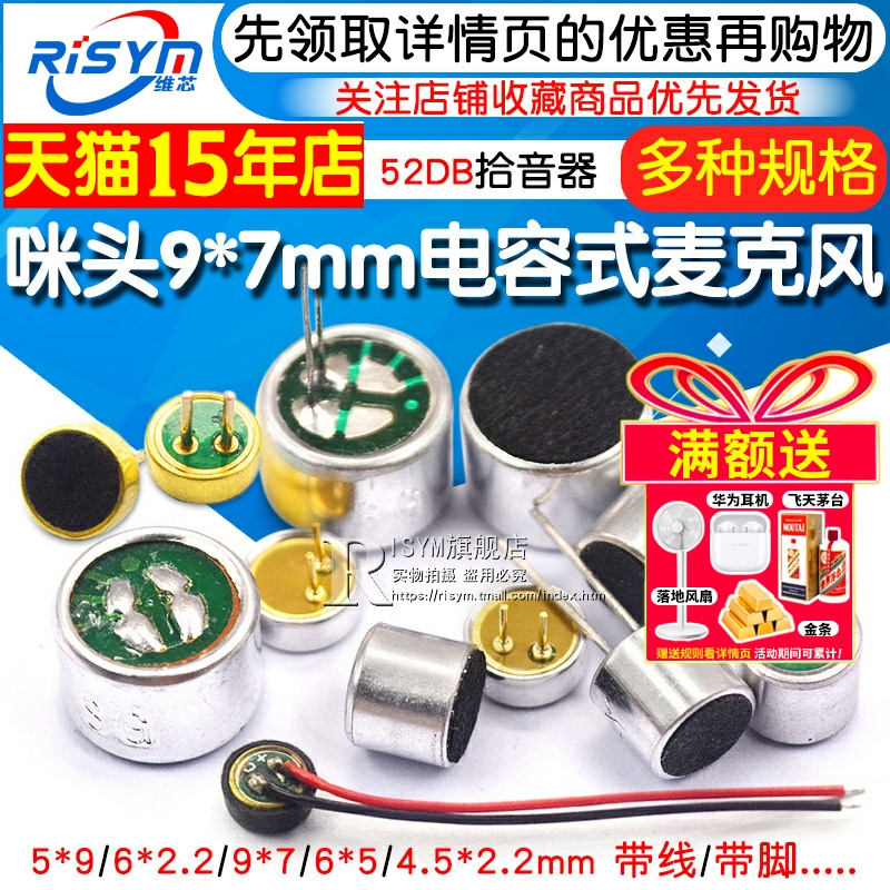 咪头6*5mm 7*9 6*2.2电容式驻极体话筒52DB拾音器麦克风无传声器