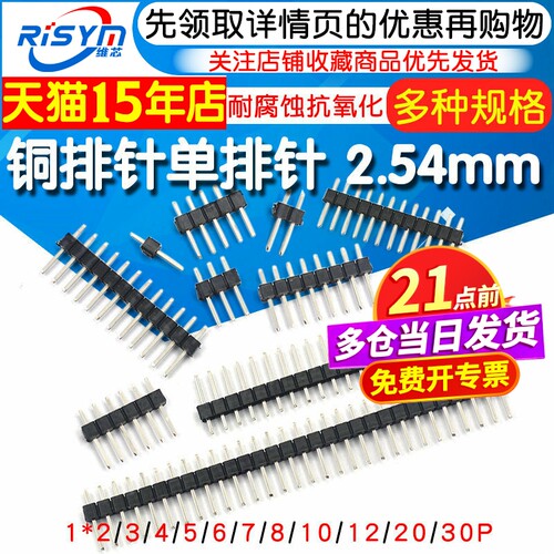 Risym单排针双排针2.54插针2-50P
