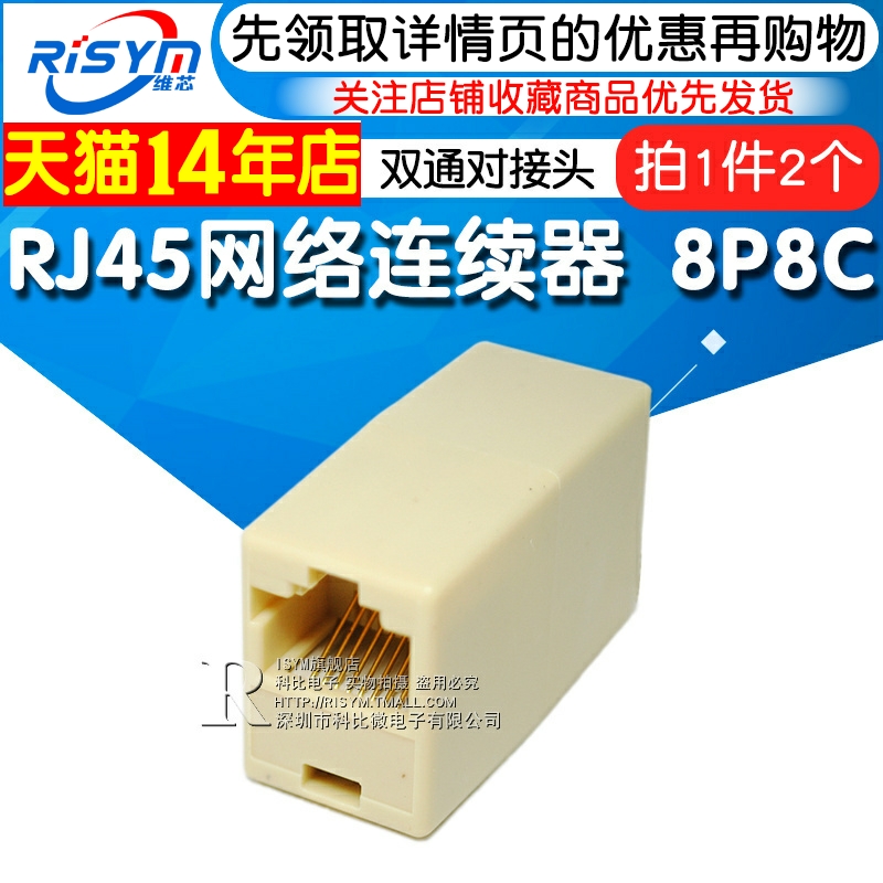 RJ45网络接续器 8P8C网络直通延长 双通对接头网线连接器（2个） 电子元器件市场 连接器 原图主图