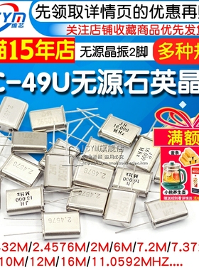 HC-49U 晶振 1.8432M 2.4576/2/6/10/16M/11.0592MHZ 无源晶振2脚