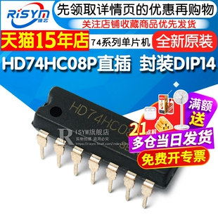 Risym 全新原装 HD74HC08P 直插 封装 DIP14 74系列 单片机
