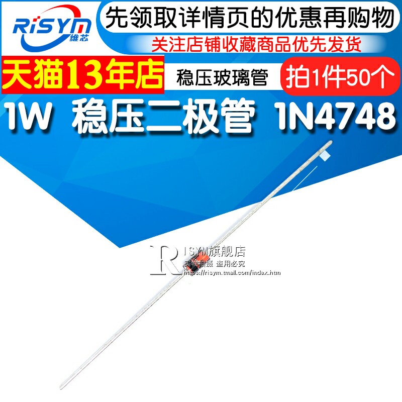 Risym稳压二极管 1N4748 IN4748A稳压玻璃管1W 22V DO-41 50只_虎窝淘