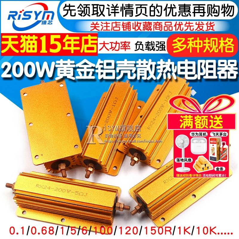 大功率黄金散热电阻器