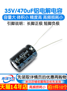 Risym电解电容器35V/470Uf Volume 10*17直插式高品质铝电解电容