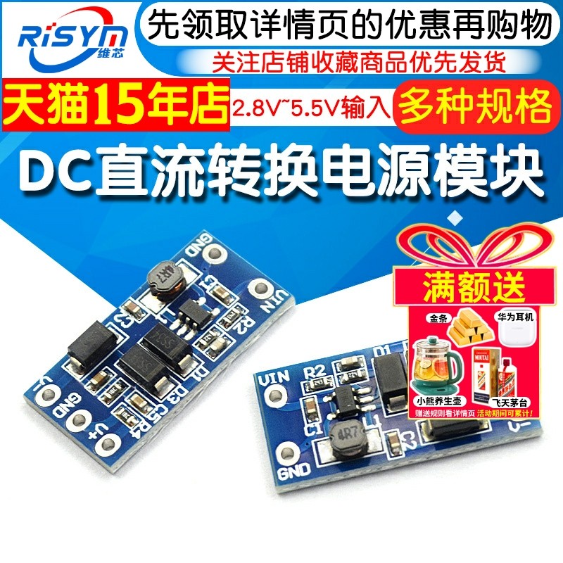 电源模块2.8V~5.5V输入