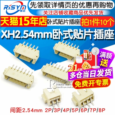 XH2.54卧式贴片插座SMT连接器
