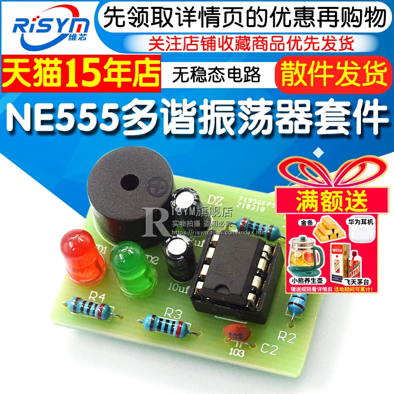 ne555多谐振荡器套件稳态电路
