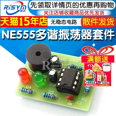 ne555多谐振荡器套件稳态电路