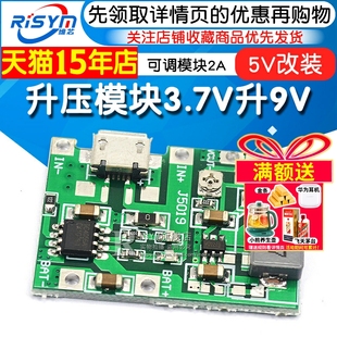升压模块3.7V升9V 5V改装18650锂电池充电升压放电一体可调模块2A