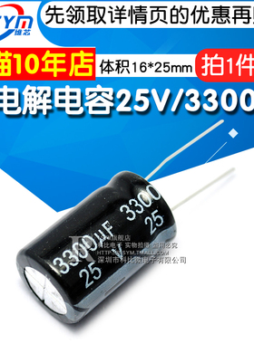 Risym 优质 电解电容25V/3300uF 16*25MM 直插 优质铝电解电