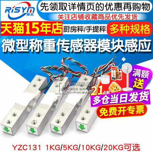 电子秤微型称重传感器