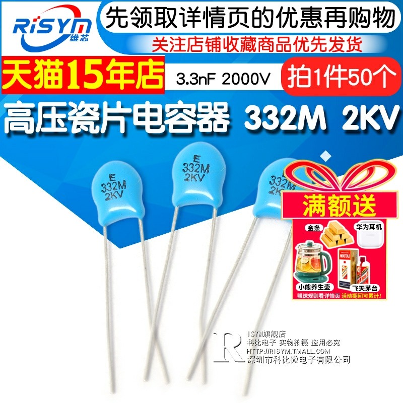 高压瓷片电容器332M电容器