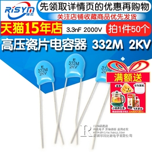 2KV 332 50个 高压瓷片电容器 2000V 332M 3.3nF Risym 3300PF