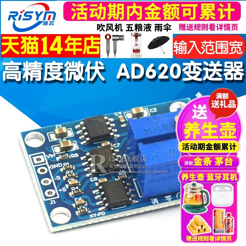 高精度微伏/毫伏电压放大器模块 小信号仪表放大器 AD620变送器