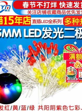 3mm 5mm发光二极管LED灯珠仪表白发红黄蓝绿共阳阴紫色七彩红发绿