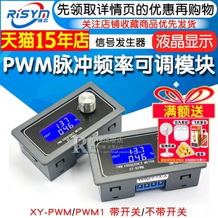 PWM信号 方波矩形波信号发生器XY PWM脉冲频率占空比可调 模块