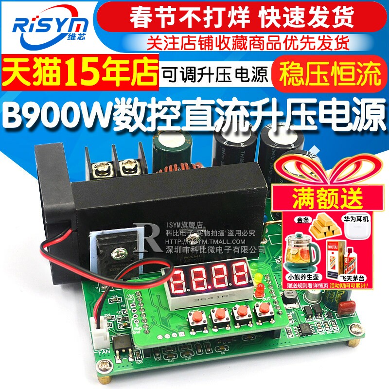 B900W数控 直流稳压恒流电源可调升压电源模块 120V15A充电器板
