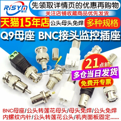 BNC母座接插件Q9面板座