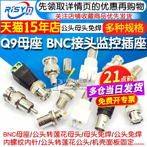 BNC母座接插件Q9面板座