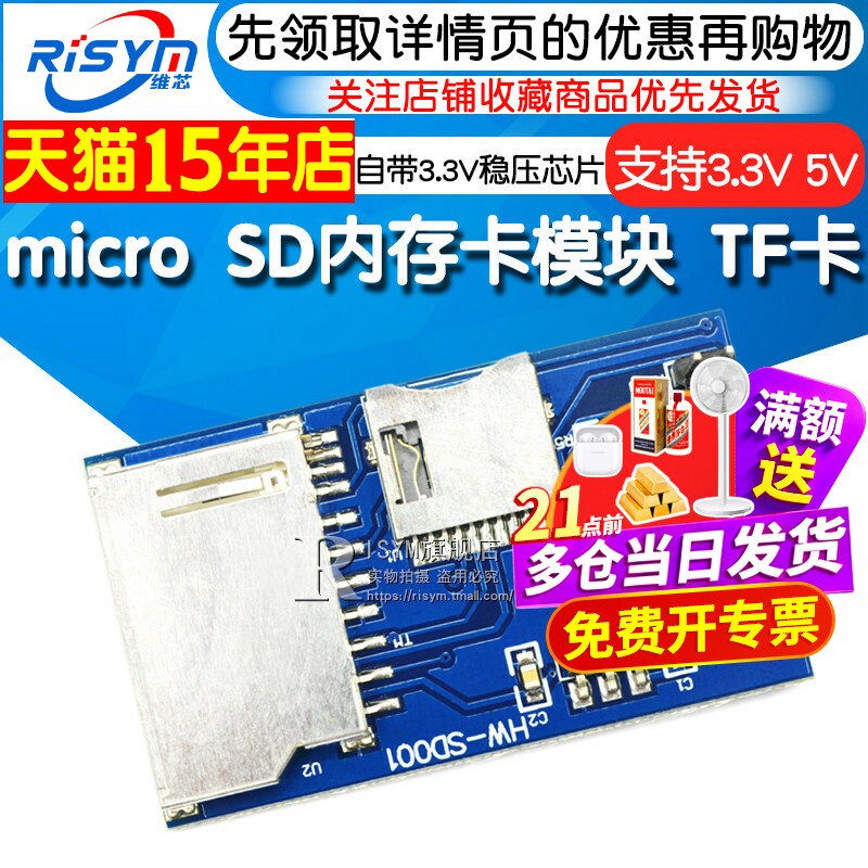 tf卡模块2路单片机开发板内存卡图片