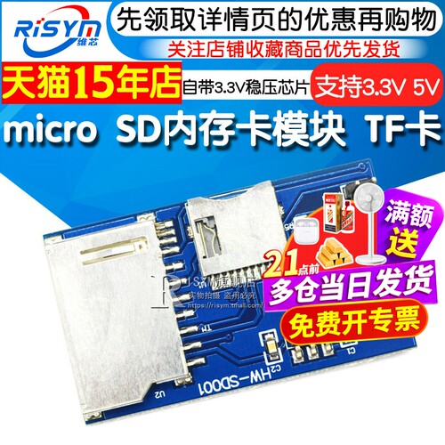 tf卡模块2路单片机开发板内存卡