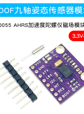 9DOF九轴姿态传感器模块BNO055 AHRS三轴加速度陀螺仪磁场模块