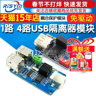 1路 4路USB隔离器 USB to USB USB隔离模块 耦合保护模块ADUM3160