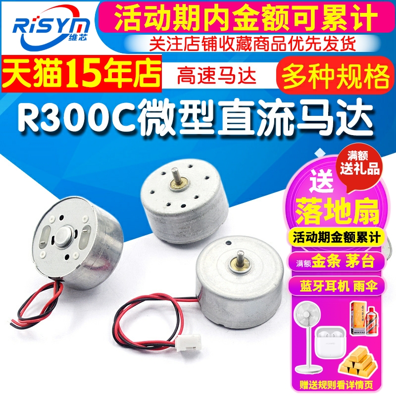 R300C微型小型直流电机马达电动机带线电机高速马达带线不带线