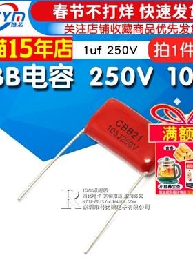 【Risym】CBB电容 250V 105J 1uf  250V/105电容器