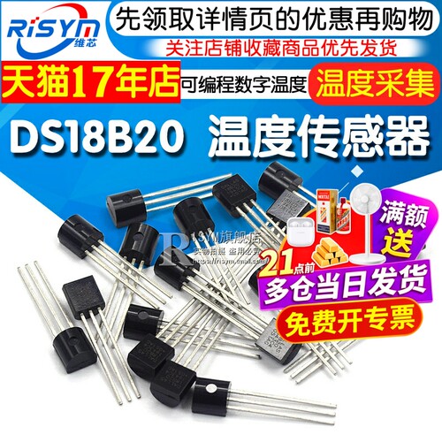 DS18B20TO-92温度传感器