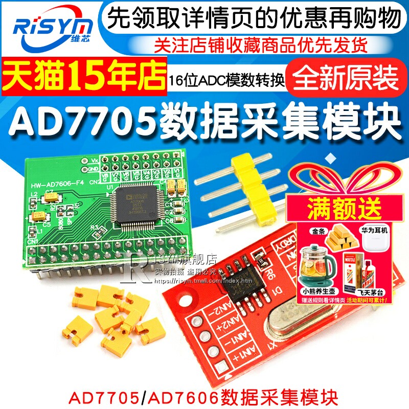 AD7705AD7606双路16位ADC开发板