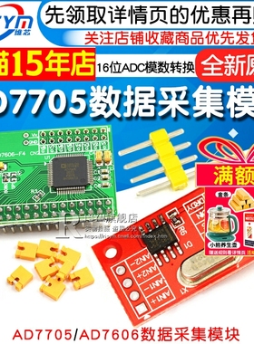 AD7705 AD7606双路16位ADC模数转换数据采集模块可编程输入增益