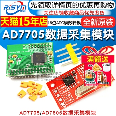 AD7705AD7606双路16位ADC开发板