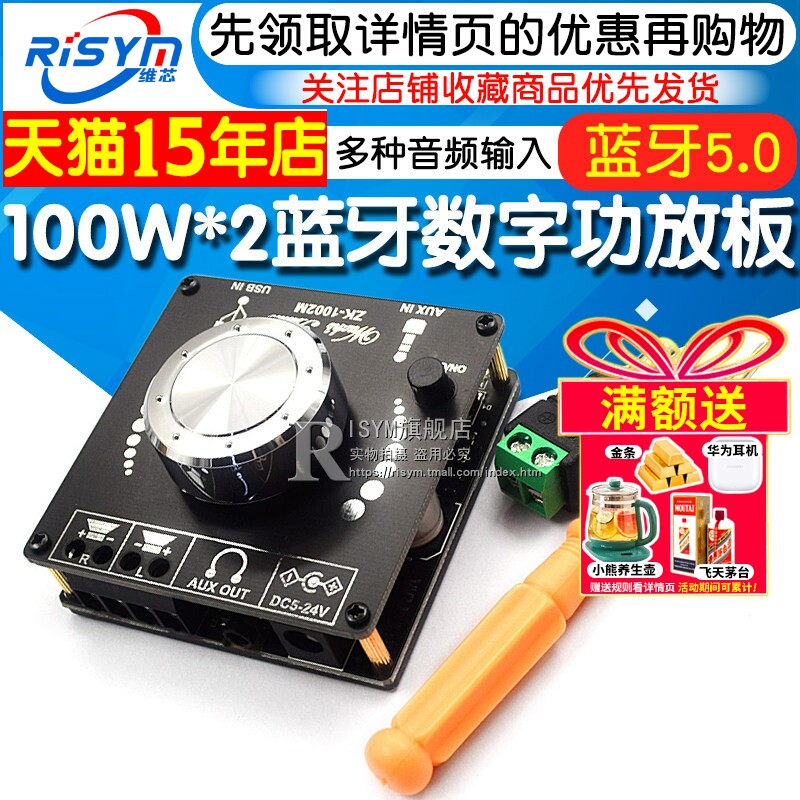 100W*2 2.0立体声数字功放板模块5.0蓝牙/AUX/U盘/电脑USB输入