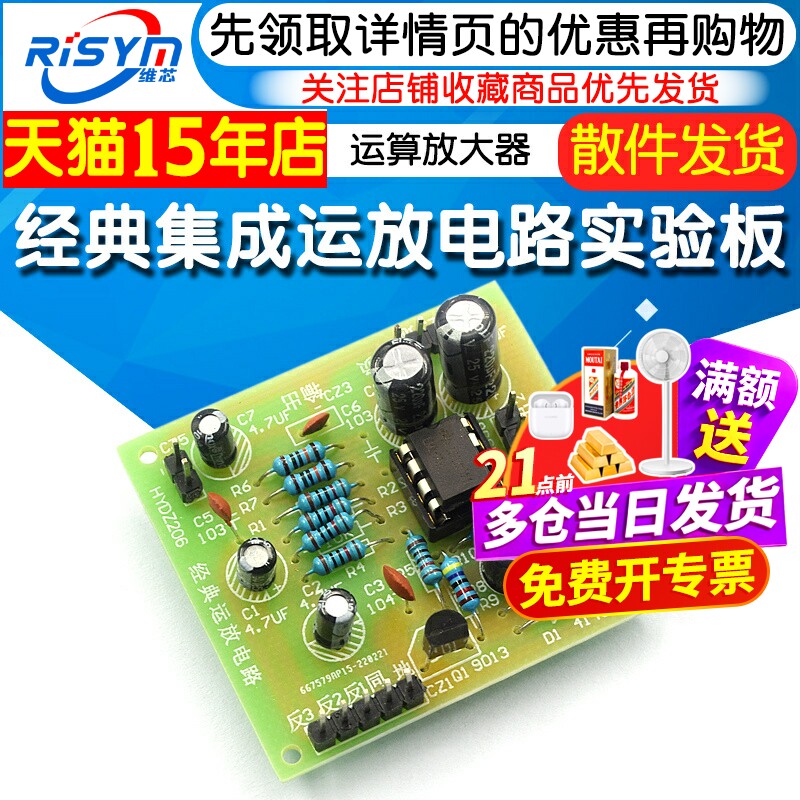 经典集成运放电路实验板套件 电工实训 运算放大器模拟电子教学
