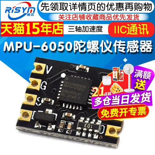 MPU-6050三轴加速度陀螺仪模块