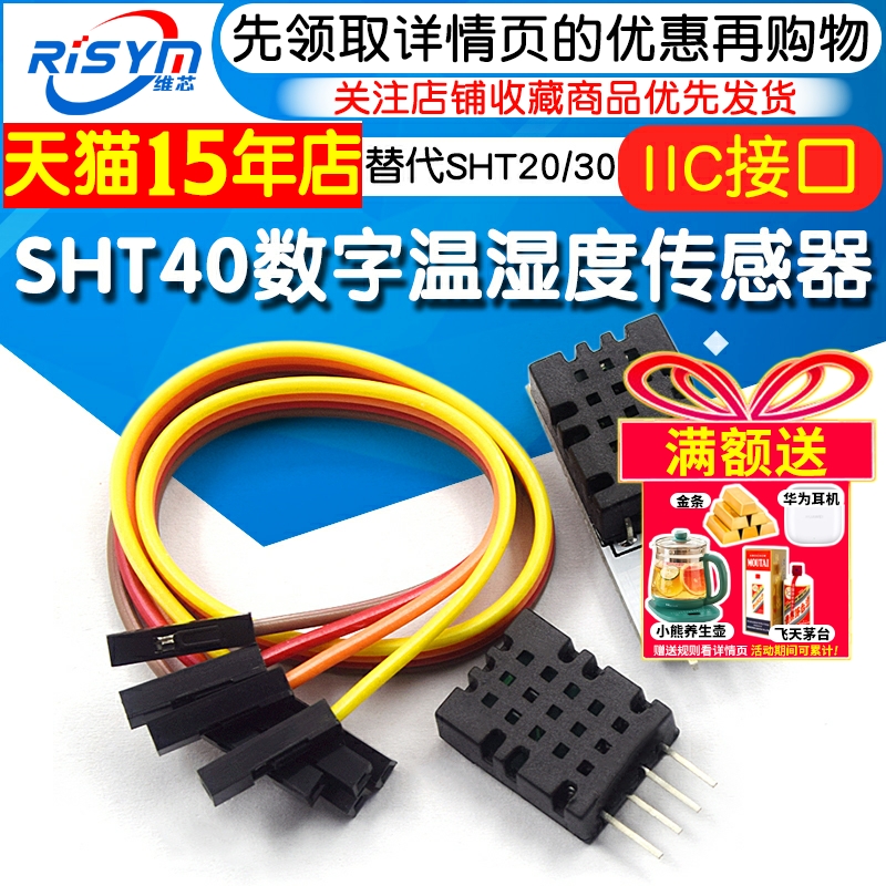 数字温湿度传感器探头替代接口