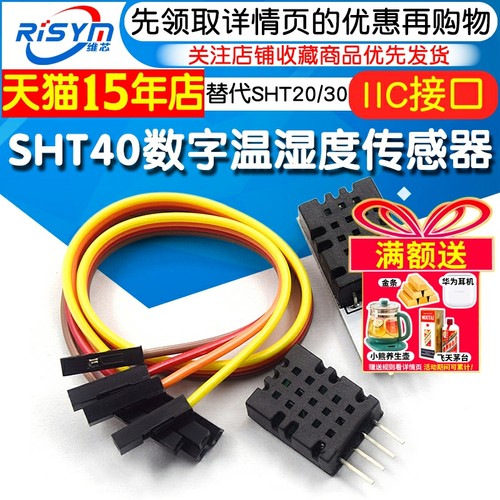 数字温湿度传感器探头替代接口