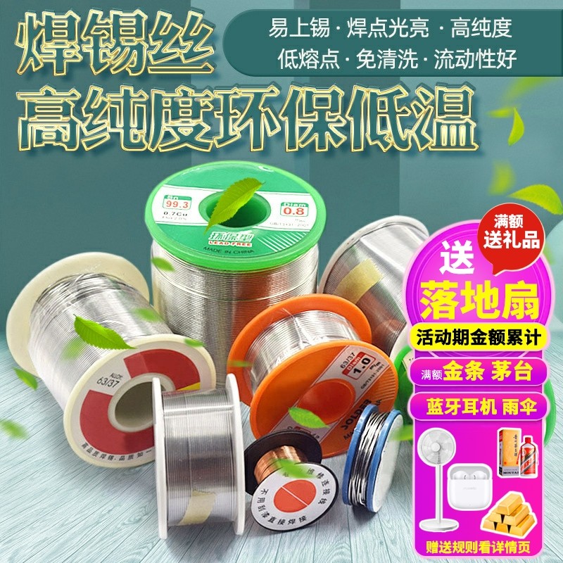 焊锡丝焊丝锡线高纯度家用无铅含松香芯电烙铁锡焊丝打火机不锈钢