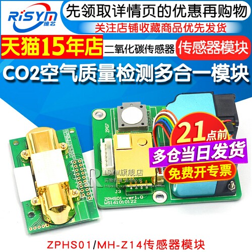 二氧化碳传感器模组co2检测模块