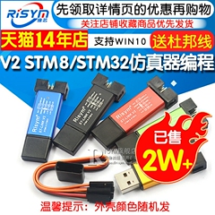 ST-LINK V2 STM8/STM32仿真器编程stlink下载器线烧录调试单片机