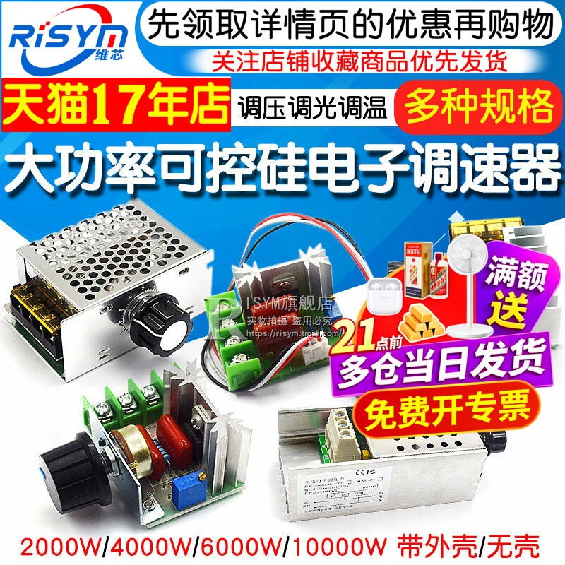 2000W可控硅调速器 4000W 电机220V大功率电子调压调光调温模块