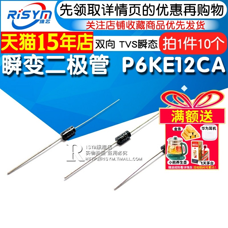 Risym瞬变二极管P6K