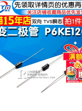Risym 瞬变二极管 P6KE12CA 双向 TVS瞬态电压抑制二极管 10只