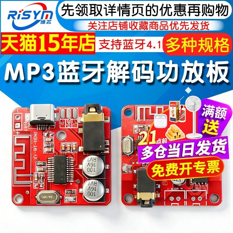 MP3蓝牙解码板无损车载音频接收器模块蓝牙4.1立体声输出5V功放板