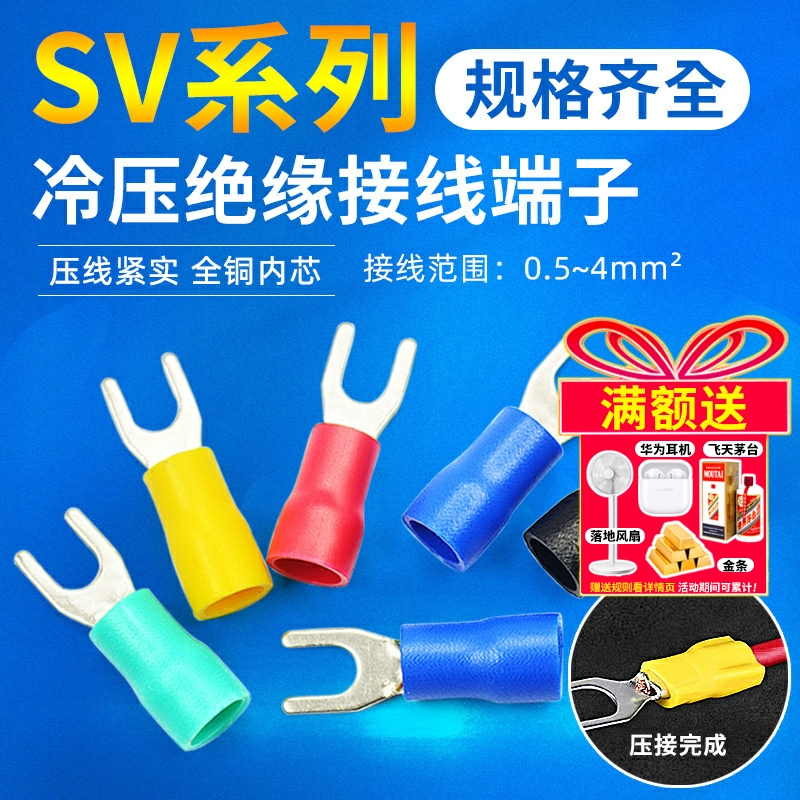 冷压接线端子连接器叉形U型Y型