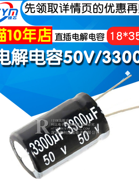 Risym 电解电容50V/3300uF 体积18*35mm 直插 优质铝电解电容器