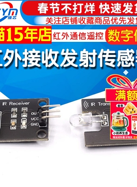 数字38KHz红外接收发射头传感器模块电子积木机器人 红外通信遥控